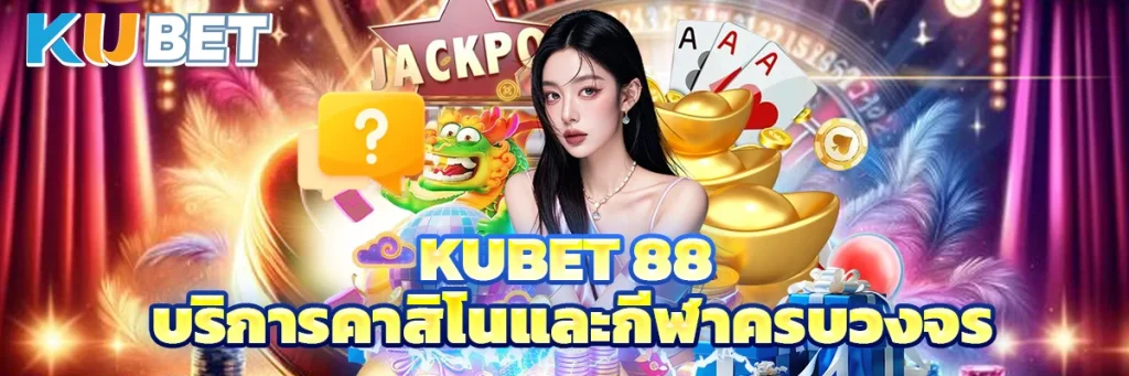 kubet 88