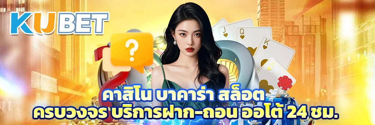 คาสิโน