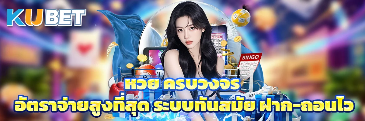 หวย